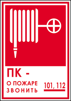 F13 пк - о пожаре звонить 101, 112 (пленка, 180х120 мм) - Знаки безопасности - Вспомогательные таблички - Магазин охраны труда и техники безопасности stroiplakat.ru