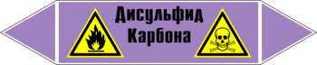 Маркировка трубопровода "дисульфид карбона" (a05, пленка, 716х148 мм)" - Маркировка трубопроводов - Маркировки трубопроводов "ЩЕЛОЧЬ" - Магазин охраны труда и техники безопасности stroiplakat.ru