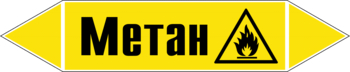 Маркировка трубопровода "метан" (пленка, 126х26 мм) - Маркировка трубопроводов - Маркировки трубопроводов "ГАЗ" - Магазин охраны труда и техники безопасности stroiplakat.ru