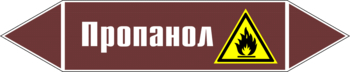 Маркировка трубопровода "пропанол" (пленка, 126х26 мм) - Маркировка трубопроводов - Маркировки трубопроводов "ЖИДКОСТЬ" - Магазин охраны труда и техники безопасности stroiplakat.ru