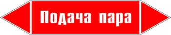 Маркировка трубопровода "подача пара" (p04, пленка, 126х26 мм)" - Маркировка трубопроводов - Маркировки трубопроводов "ПАР" - Магазин охраны труда и техники безопасности stroiplakat.ru