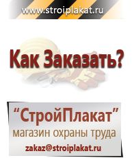 Магазин охраны труда и техники безопасности stroiplakat.ru Газоопасные работы в Ухте