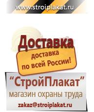 Магазин охраны труда и техники безопасности stroiplakat.ru Журналы по безопасности дорожного движения в Ухте