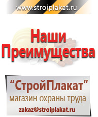 Магазин охраны труда и техники безопасности stroiplakat.ru Плакаты для строительства в Ухте