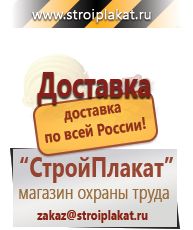 Магазин охраны труда и техники безопасности stroiplakat.ru  в Ухте