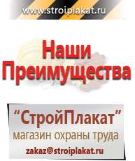 Магазин охраны труда и техники безопасности stroiplakat.ru Информационные щиты в Ухте