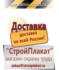 Магазин охраны труда и техники безопасности stroiplakat.ru Дорожные ограждения в Ухте