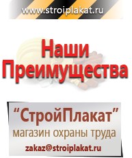 Магазин охраны труда и техники безопасности stroiplakat.ru Знаки сервиса в Ухте