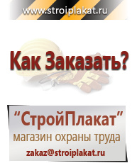 Магазин охраны труда и техники безопасности stroiplakat.ru Запрещающие знаки в Ухте